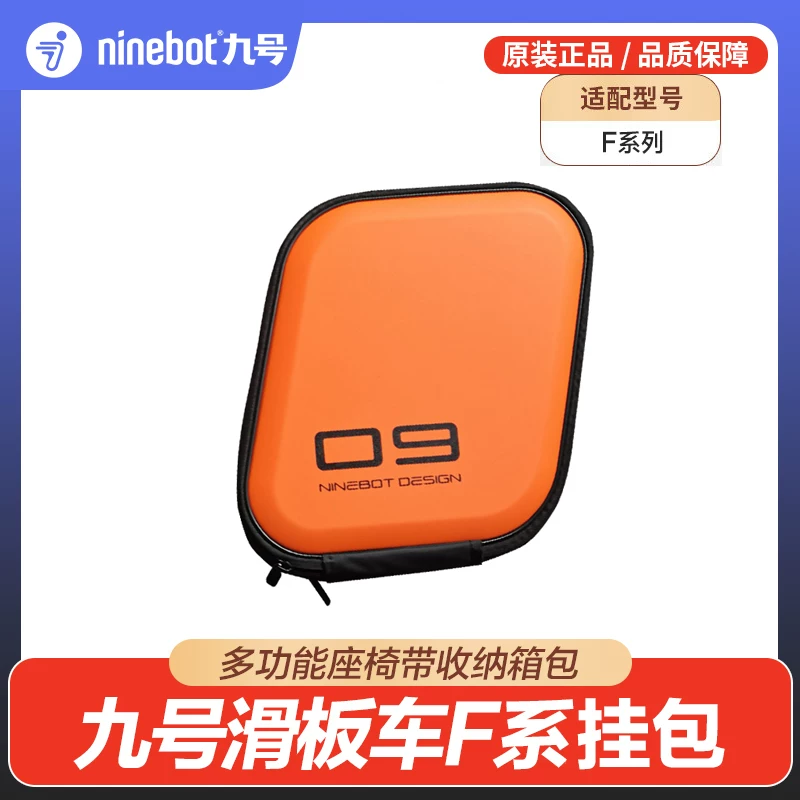 Электрический универсальный самокат Ninebot, кресло, ящик для хранения, сумка