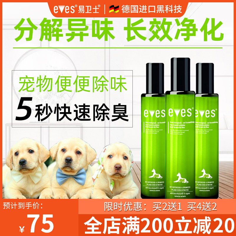 Excluding dog urine environment deodorant Pet perfume dog supplies taste after taste of water cat sand 220ml