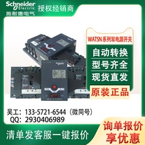 Schneider WATSNB-250 4P CB grade R NSX-H 40A-250A spot