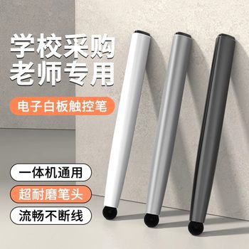 Suitable for Seewo Touch Pen, School All-In-One Machine Touch Screen Pen, Electronic Whiteboard, Multimedia Classroom, Smart Blackboard, Tv Screen Writing, Universal Teacher-Use Computer Infrared Screen Touch Teaching Handwriting