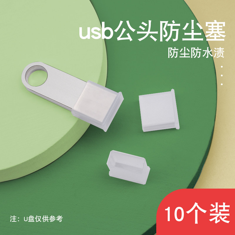 Chichens suitable for Apple Huawei Android OPPO data line protection cover USB male plug end cover computer digital charging wire connector dust plug anti-dust cap U disc protective sleeve dust cap