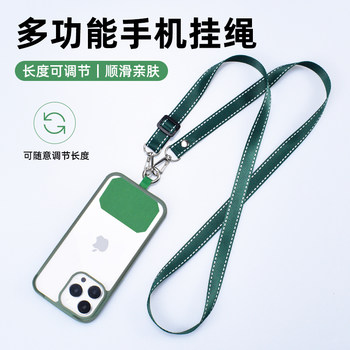 Mobile Phone Lanyard Hanging Neck Mobile Phone Rope Women's Mobile Phone Case Anti-Lost Rope Mobile Phone Chain Sling Strap Men's Fixed Piece Hanging Chain Classy Artifact Card Hanging Piece Strong Back Sticker Clip