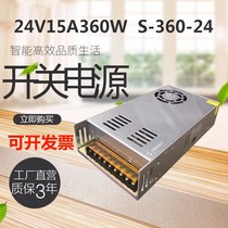 24v15A360W DC switching power supply 24V360W indoor transformer luminous character light box monitoring module