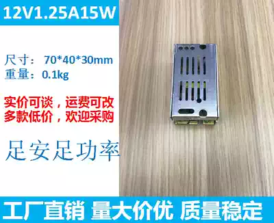 12V1 25A15W switching power supply DC constant voltage 220V to small indoor led transformer light strip