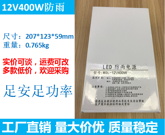 12v400W rainproof switching power supply 12v33a outdoor led transformer luminescent word box monitoring light strip module