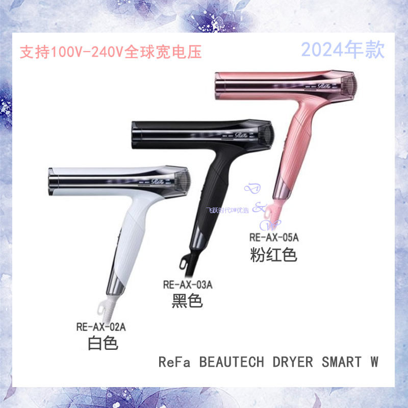 ReFa BEAUTECH DRYER SMART 未開封 ReFa BEAUTECH DRYER SMART W 可 