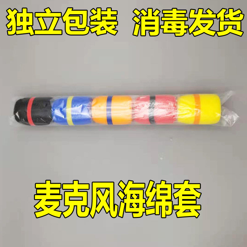 Microphone sponge sleeve thickened wired wireless microphone windproof sleeve saliva anti-spray net windproof sponge anti-spray microphone cover