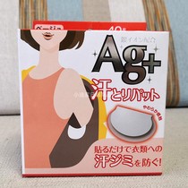 Japan AG Silver Ion Underarm Sweat Absorbing Patch Refreshing Deodorant Antiperspirant Patch 40 pieces two-color optional