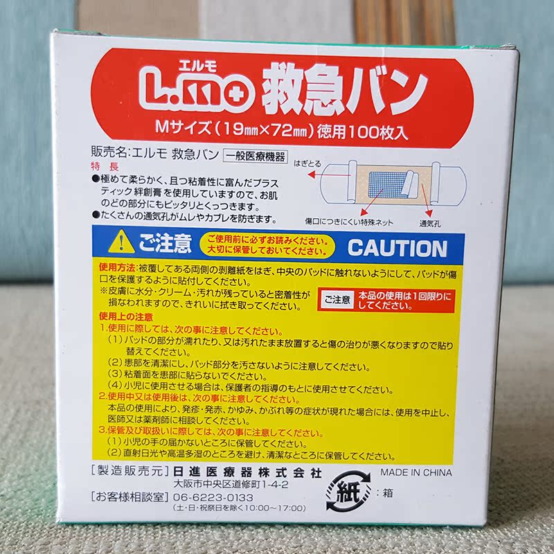 日本原裝原裝lmo低敏防水止血ok繃防磨腳貼德用100枚 日本原裝原裝lmo低敏防水止血ok繃防磨腳貼德用100枚