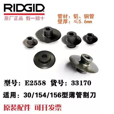 American Rich RIDGID 33170 E2558 blade for 106 108 109 cutting aluminum copper and other thin tubes