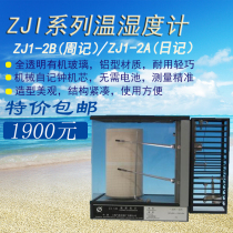 Shanghai meteorological ZJ1-2B 2A temperature and humidity recorder Temperature and humidity meter Zhou Diary original