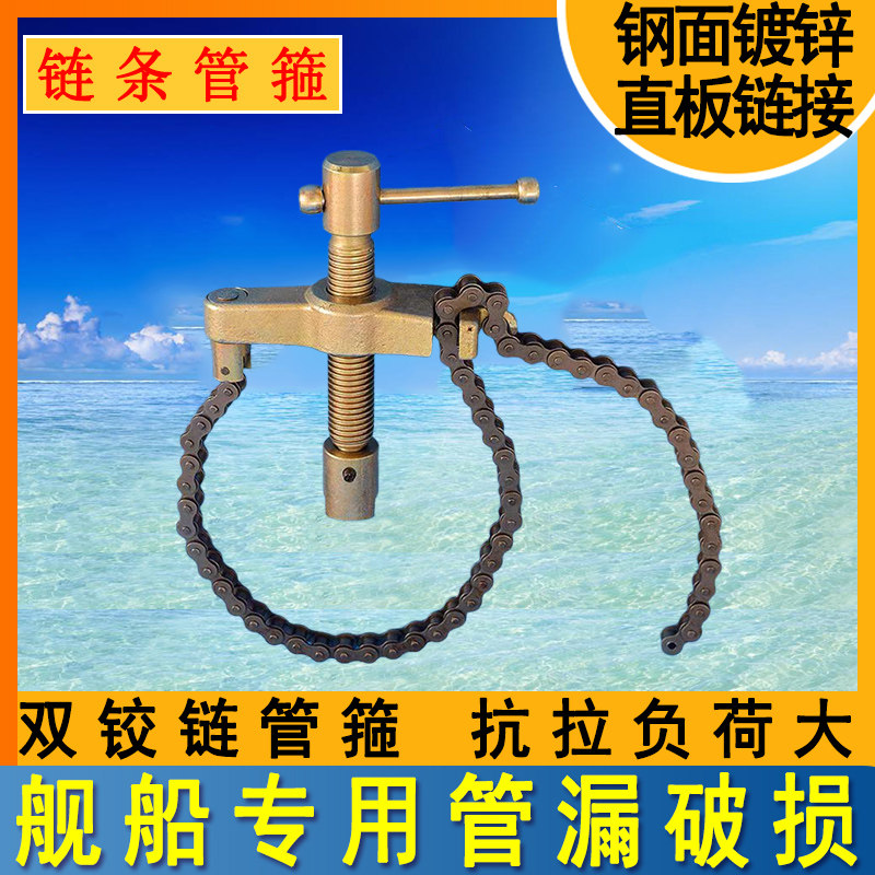 船用链条管箍 高压管箍双 铰链卡箍大型管道点式损管堵漏器材