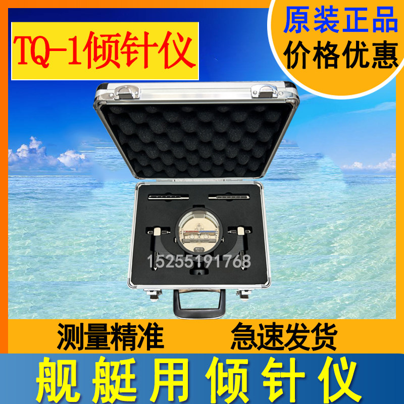TQ-1型倾针仪舰艇用垂直磁力130 165 190磁罗经自差校正辅助仪