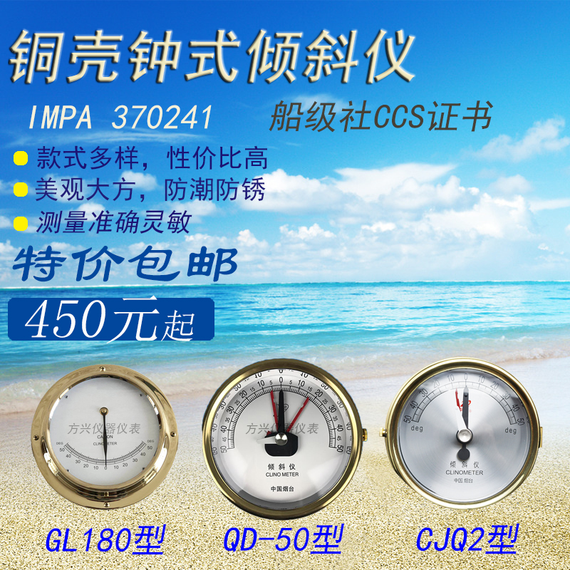 370241 SHIP MARINE COPPER SHELL BELL-TYPE INCLINOMETER DIMMABLE LUMINOUS PENDULUM TRIPLE-NEEDLE INCLINOMETER WITH CCS