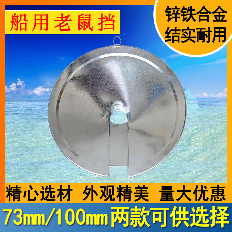 600mm船用防鼠板镀锌铁皮老鼠挡100mm孔径73mm孔径船舶配件