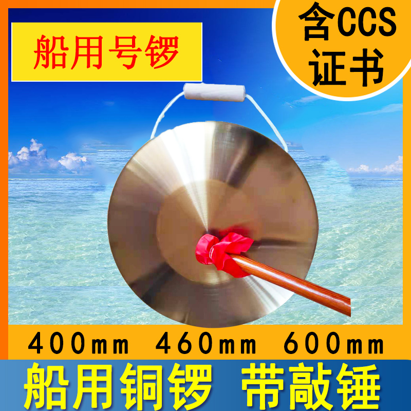Marine Gong, Brass Gong with Hammer, 400mm, Flood Control, Fire Protection, Pure Copper Fog Gong, Brass Gong with Hammer, Ccs Ship Inspection