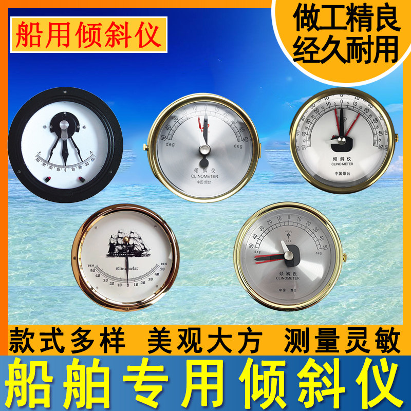 370241船舶船用铜壳钟式倾斜仪可调光夜光摆式三针式倾斜仪含CCS