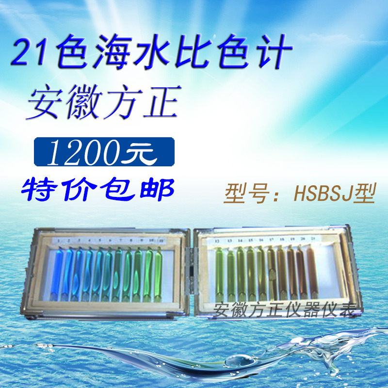 21 color sea water colorimeter watercolor meter Forul national standard water quality detection colorimeter marine wood case