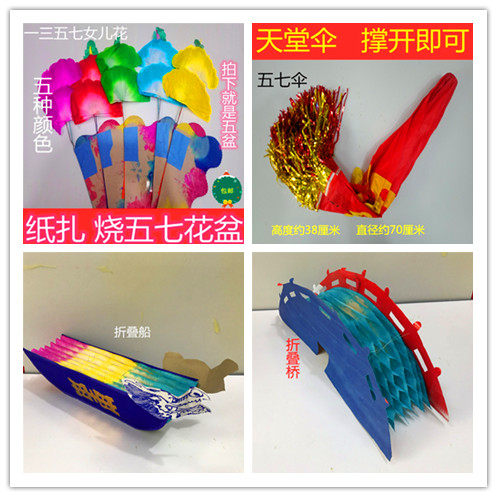 五七全套祭祀用品60天船橋傘金條元寶清明掃墓金條元寶傳統黃白紙