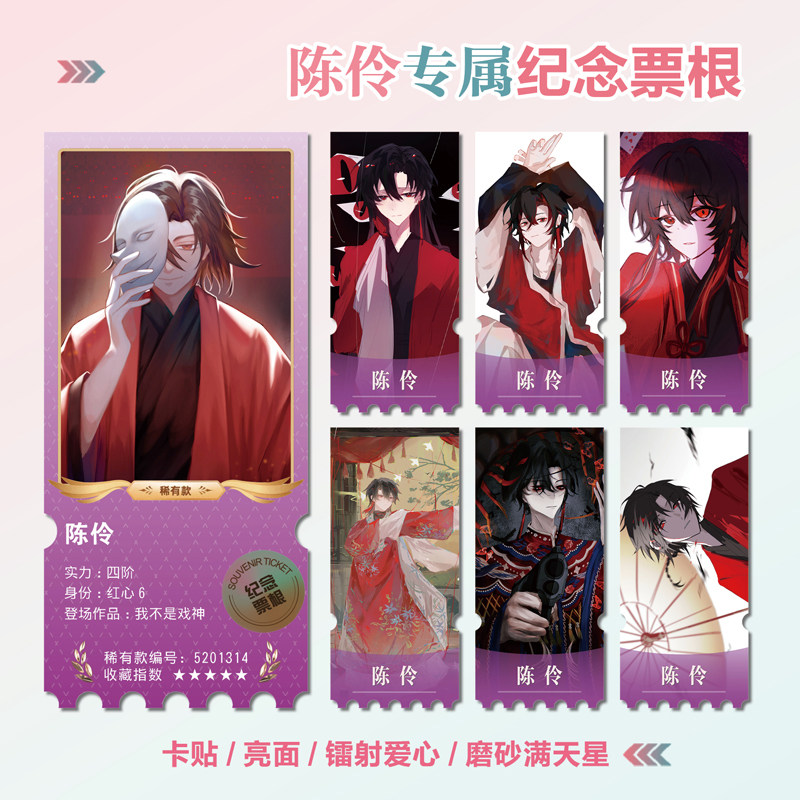 我不是戏神陈伶同款周边大公开!追剧党速来抄作业,手慢无的神仙级动漫周边定制攻略!_动漫挂件_淘宝游戏网