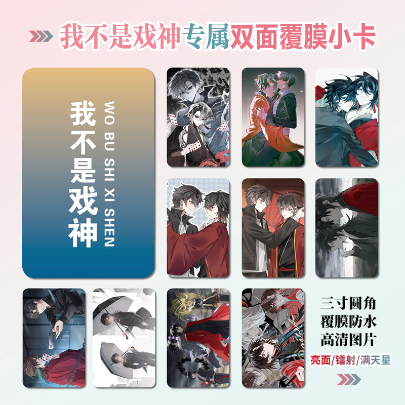 我不是戏神陈伶陈宴周边画册,回忆里的经典重现_动漫电子_淘宝游戏网