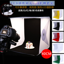 40CM small studio led mini portable photo light box Taobao jewelry shooting props fill light set