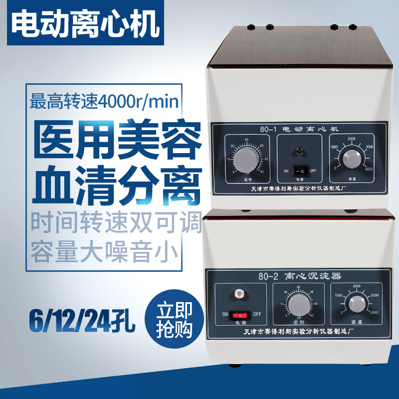 Medical PRP beauty centrifuge laboratory serum precipitation fat separation high speed low speed small dehydrator