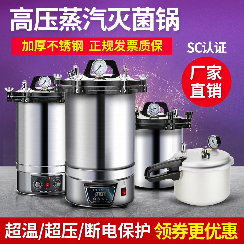 High pressure steam sterilization boiler laboratory portable vertical stainless steel small fully automatic medical disinfection pot sterilizer