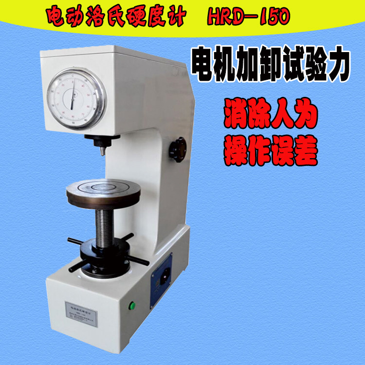 HRD-150 Electric Rockwell Hardness Tester Black Nonferrous Metal Heat Treatment Testing Instrument HRC Hardness Tester