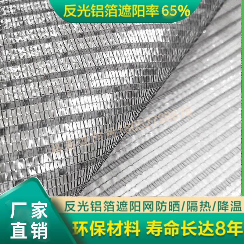 Aluminum foil silver-white agricultural greenhouse 65% orchid balcony roof reflective shade net sunscreen net insulation shade net
