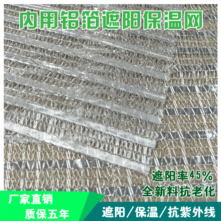 Silver white 45 % greenhouse greenhouse with aluminum foil shade insulation screen shade meat more meat