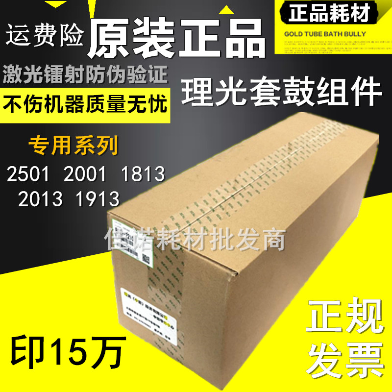 Original Ricoh MP 2501L 1813L 2001L 2013 1913 2501 Toner cartridge kit