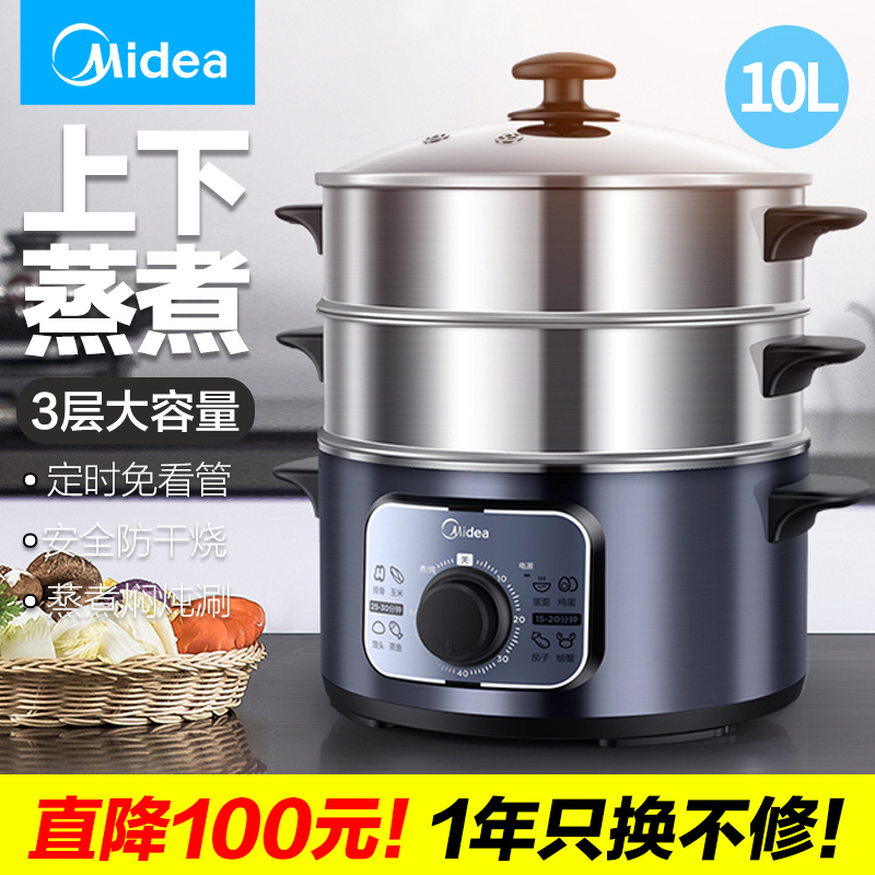 Midea electric steamer Household large capacity multi-function steam steaming artifact three-layer stainless steel timing electric steamer