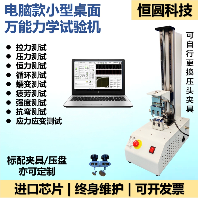 Stretching and Compression Electric Tensile Pressure Testing Hydrogel Piezoresistive Capacitive Film Plastic Rubber Fatigue Strength Constant Force