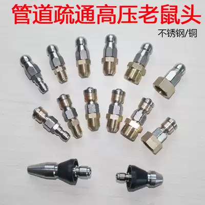 High-pressure nozzle water mouse front and rear three-place spray pipe flushing dredging nozzle cleaning machine accessories mouse head