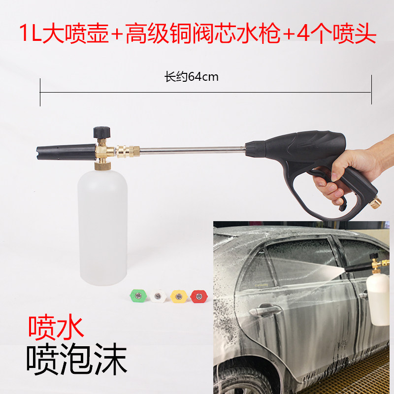 Car Wash Water Gun Foam Pot High-pressure Car Wash Foam Spray Jug Washing Machine Home Beat Foam Snowflake Sector PA Pot Head