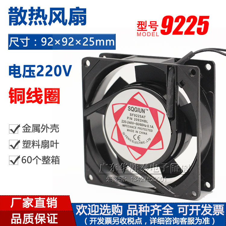 9225 9225 220V Cooling fan SF9225AT 2092HSL 9cm Host shell cabinet axial small ventilator
