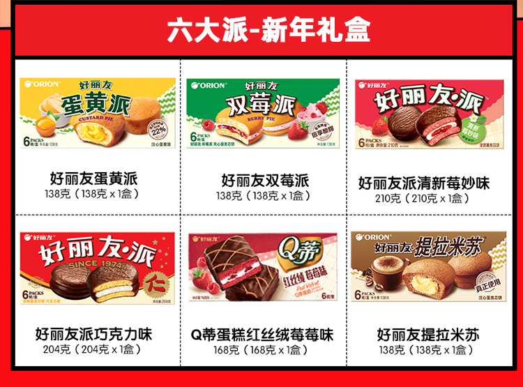 好丽友 6大派零食礼盒 6种口味 996g 图6
