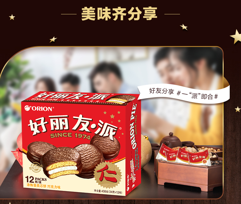 好丽友派 巧克力派12枚*3盒赠糯派6枚 图2