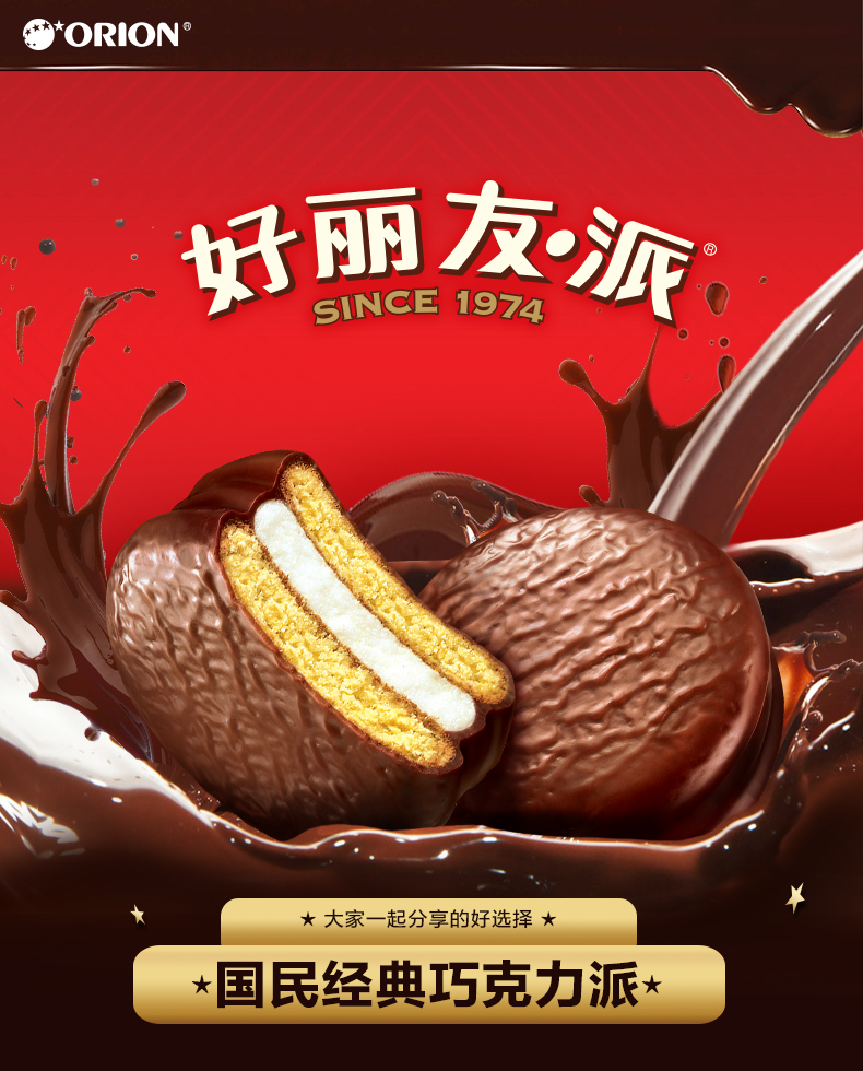 好丽友派 巧克力派12枚*3盒赠糯派6枚 图1