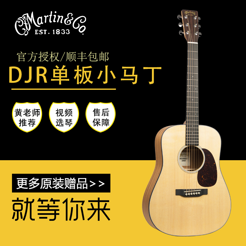 New Martin Martin guitar DJR10E full veneer electric box travel 39 inch small guitar DJRA children's guitar