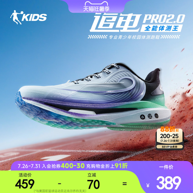 Chuidian Pro2 Jordan Children's Shoes 2026 New Model Professional Physical Examination Running Shoes for Teenagers Boys Racing Running Shoes Chuidian Pro2 Jordan Children's Shoes 2026 New Model Professional Physical Examination Running Shoes for Teenagers Boys Racing Running Shoes