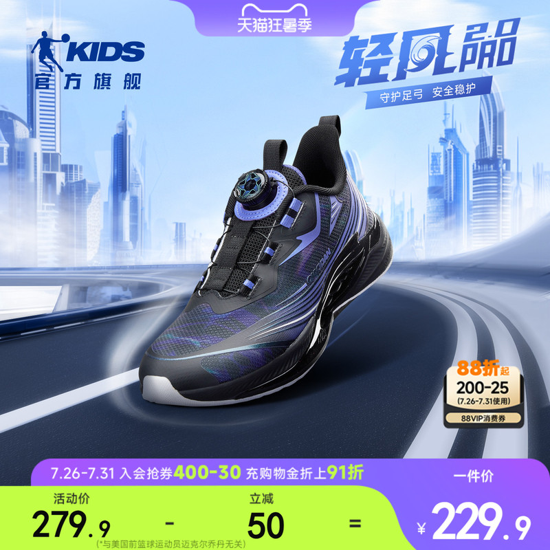 Light Breeze Pro2.0 | Arch Support Jordan Children's Shoes 2026 Autumn Youth Running Shoes Children's Sports Shoes