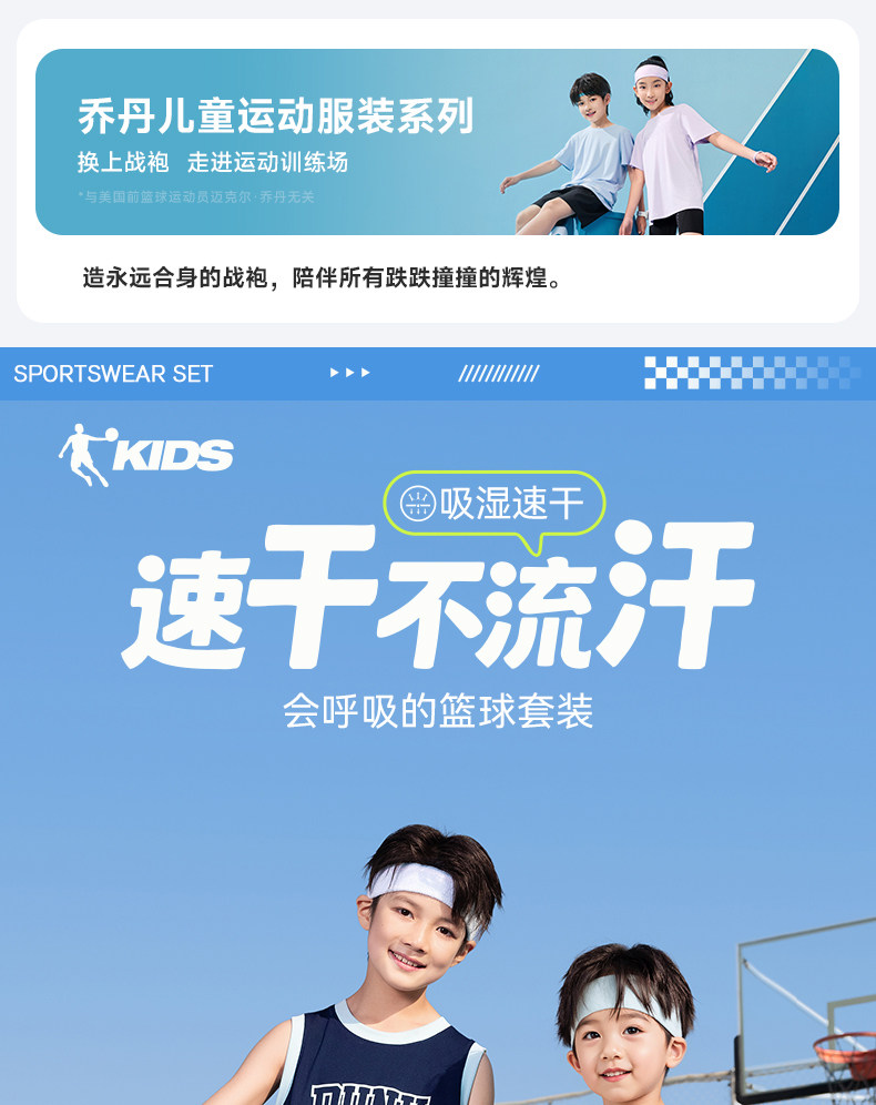乔丹童装男童篮球服速干套装2026夏季新款运动服背心儿童球服夏装 — 1