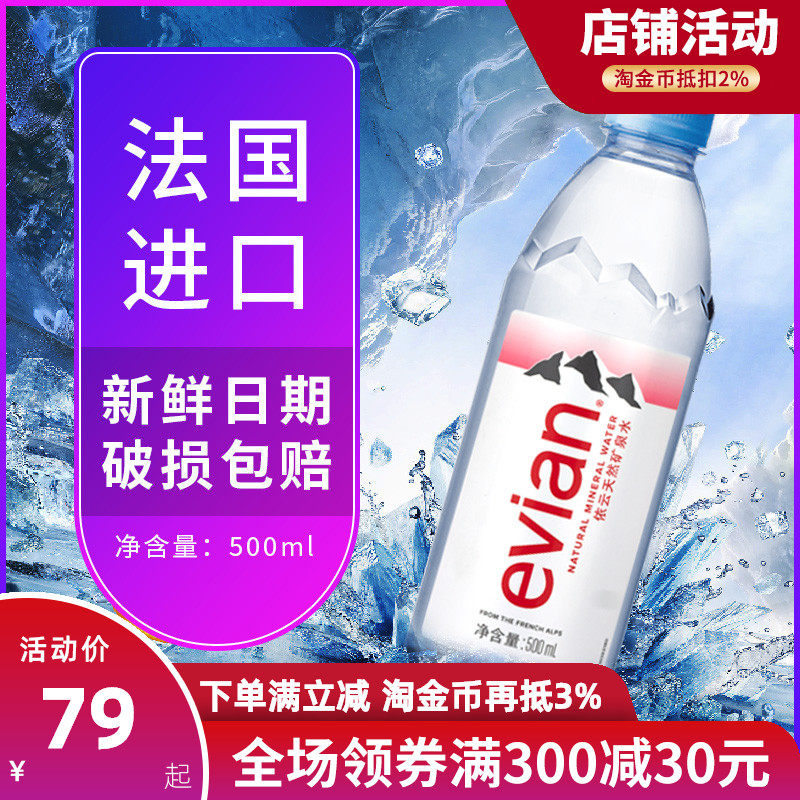 French import evianevian mineral water 330ml 500ml * 24 small bottle of whole box high-end natural drinking water