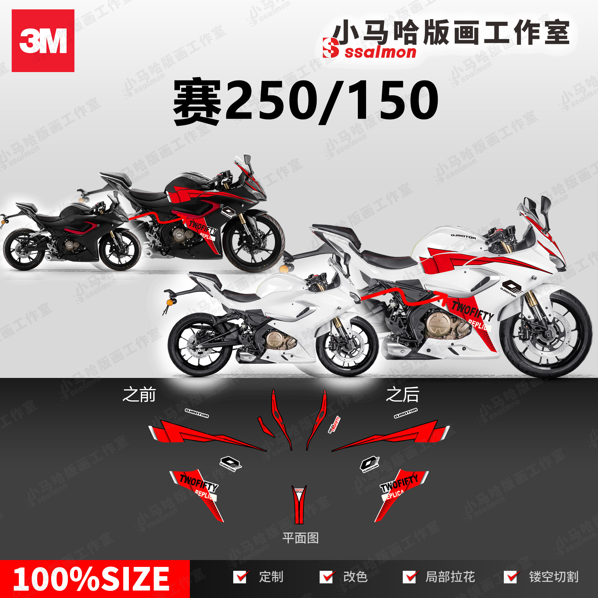 适用于钱江赛250/150版画贴花贴纸车贴(局部)赛150车身原车拉花