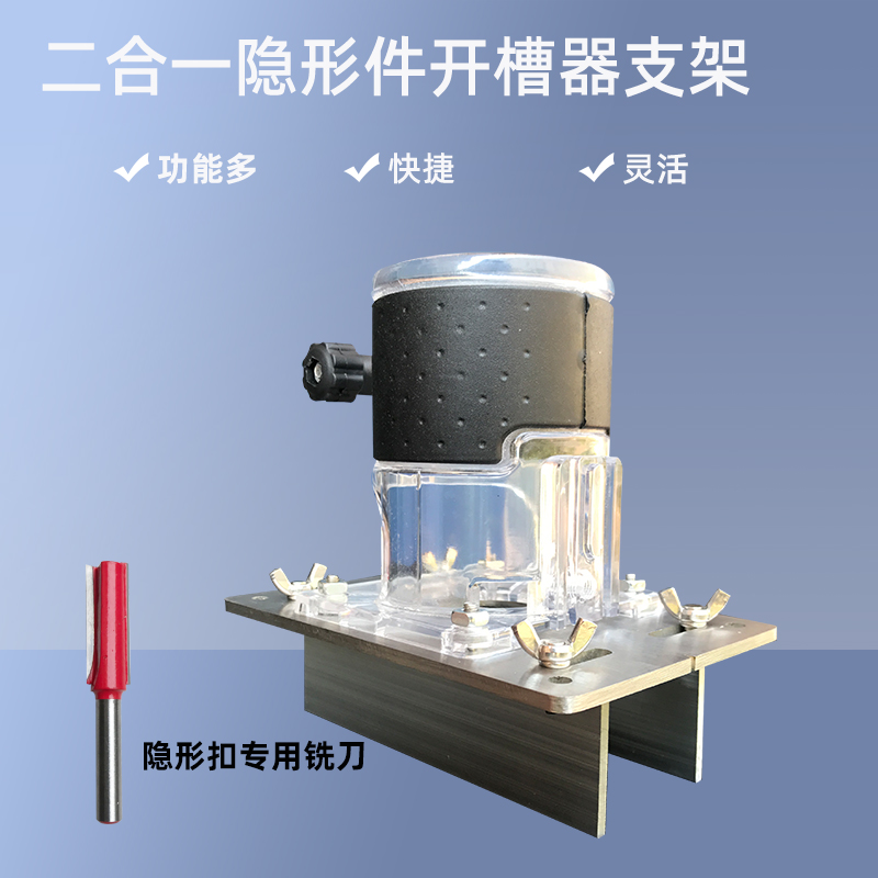 Woodworking Invisible piece Two-in-one notch mold Divine Instrumental Positioning Kickstand Connector Notching fastener Edging Machine
