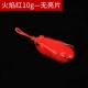 Flame Red 10g
