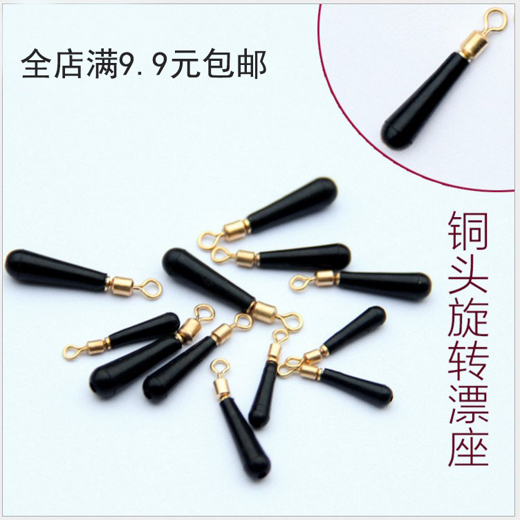 Boutique quality 360-degree rotating copper head floating Float seat Competitive Sea Fishing fishing Supplies fishing gear-Taobao