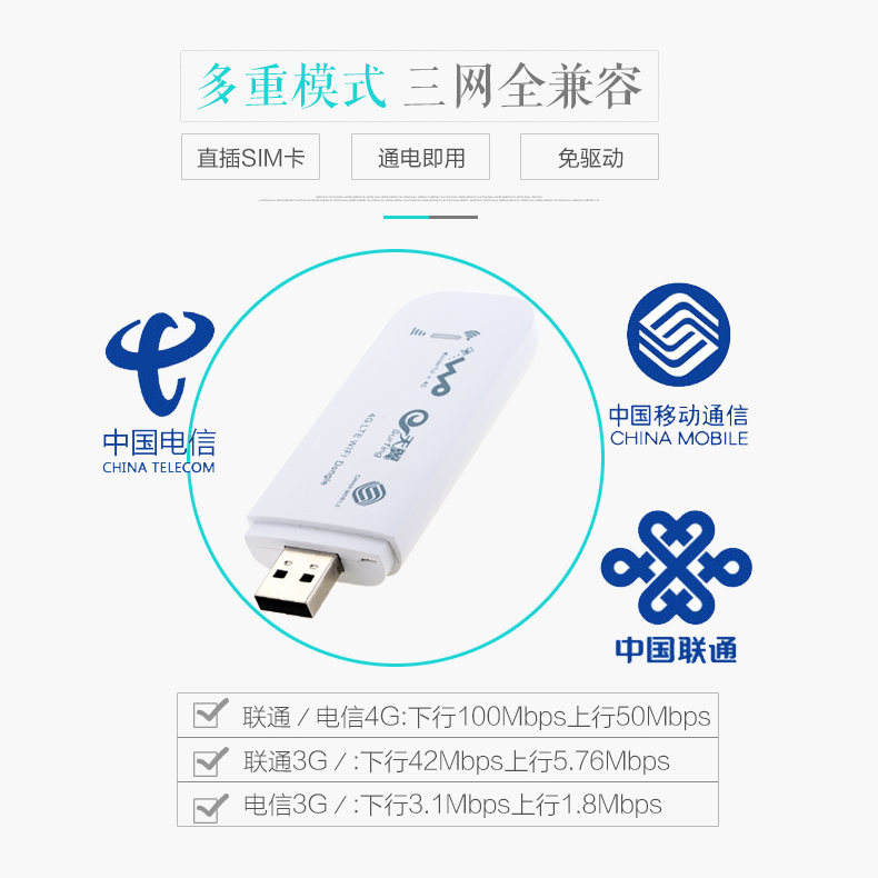 联通电信移动3G4G无线上网卡托笔记本电脑无线网卡wifi终端路由器